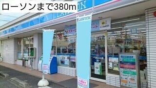 近くのローソンまで380m（徒歩5分）