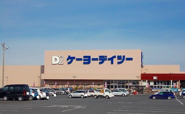 近くのケーヨーデイツーまで1,900m（徒歩24分）