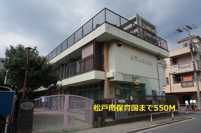 近くの松戸南保育園まで550m（徒歩7分）
