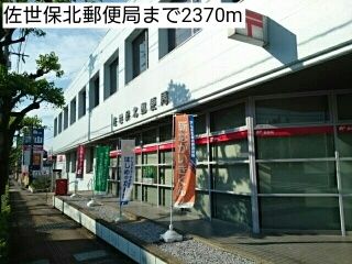 近くの佐世保北郵便局まで2,370m（徒歩30分）