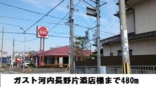 近くのガスト河内長野片添店様まで480m(徒歩6分)