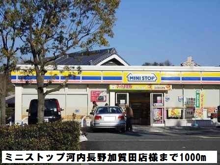 近くのミニストップ河内長野加賀田店まで1,000m(徒歩13分)