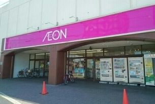 近くのイオン函館湯川店まで1,350m（徒歩17分）