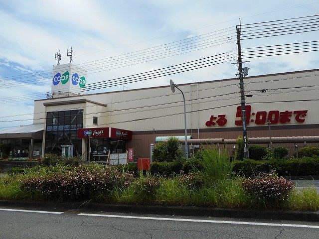 近くのコープ大久保店まで400m(徒歩5分)