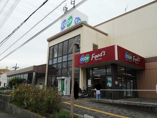 近くのコープ大久保店まで550m(徒歩7分)