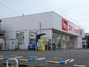 近くのドラッグストアまで650m（徒歩9分）