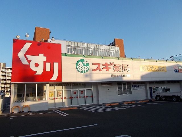 近くのスギ薬局池田店まで700m(徒歩9分)