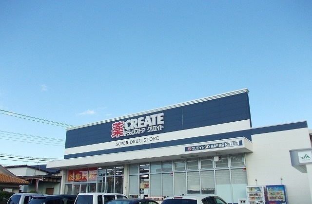 近くのクリエイトＳ・Ｄ三島萩店まで750m（徒歩10分）