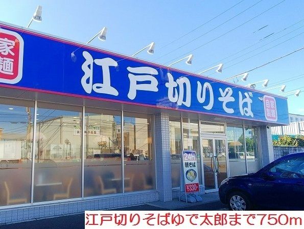 近くのゆで太郎まで750m(徒歩10分)