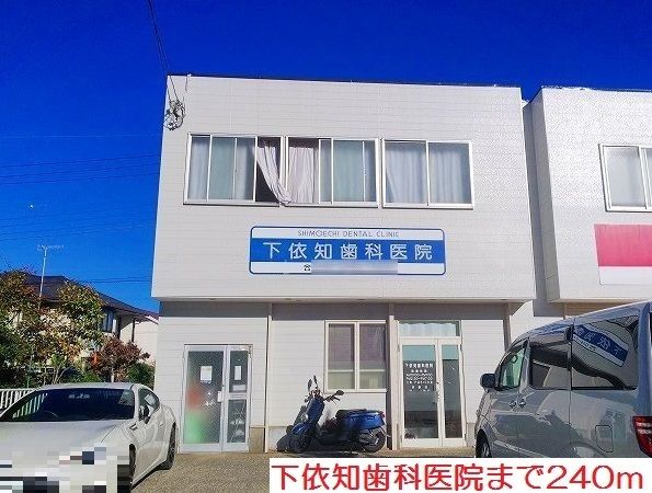 近くの下依知歯科医院まで240m(徒歩3分)