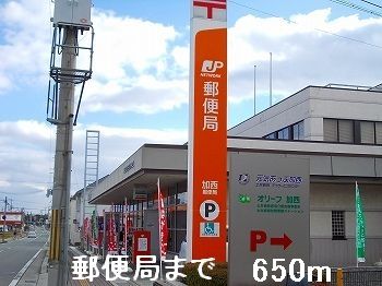 近くの郵便局まで650m（徒歩9分）