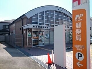 近くの郵便局まで540m(徒歩7分)