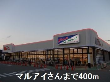 近くのスーパーまで400m（徒歩5分）