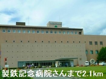 近くの病院まで2,100m（徒歩27分）