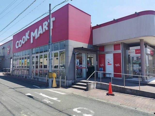 近くのクックマートまで850m（徒歩11分）