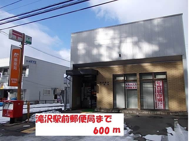 近くの滝沢駅前郵便局まで600m(徒歩8分)