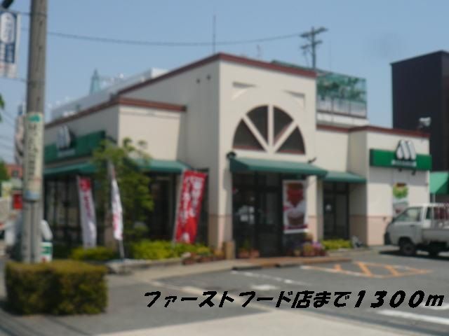 近くのモスバーガーまで1,300m（徒歩17分）