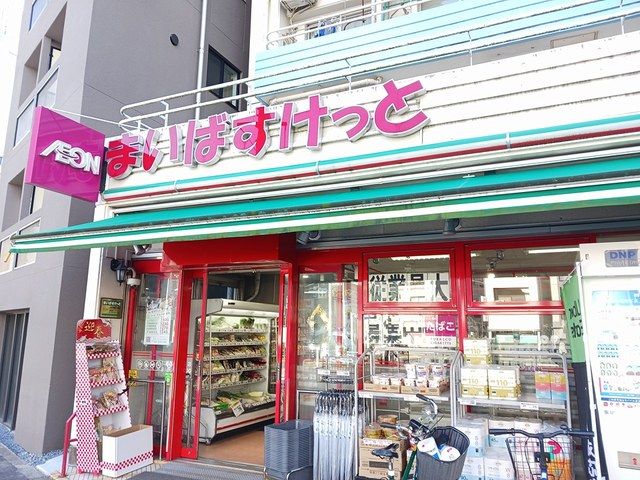 近くのまいばすけっとまで194m（徒歩3分）