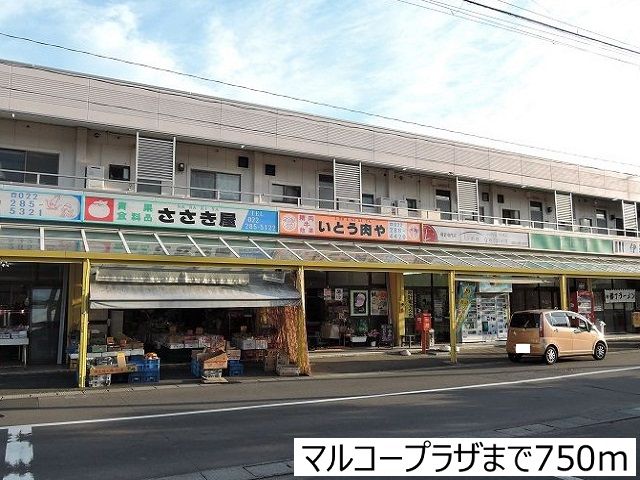 近くのマルコープラザまで750m(徒歩10分)