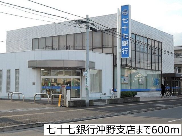 近くの七十七銀行沖野支店まで600m(徒歩8分)
