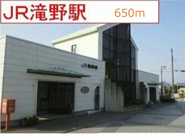 近くのJR滝野駅まで650m（徒歩9分）
