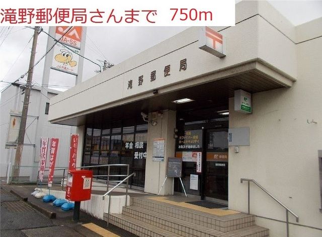 近くの滝野郵便局まで750m（徒歩10分）