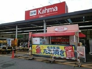 近くのDCMカーマ豊川東店様まで570m(徒歩8分)