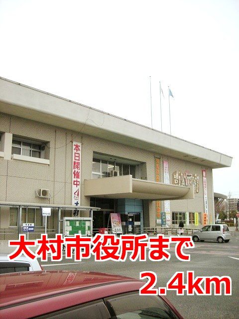 近くの大村市役所まで2,400m（徒歩30分）