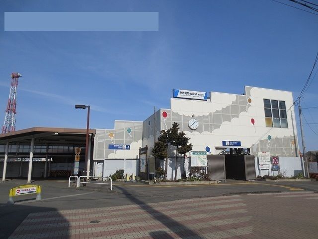 近くの東武伊勢崎線　東武動物公園駅まで1,500m（徒歩19分）