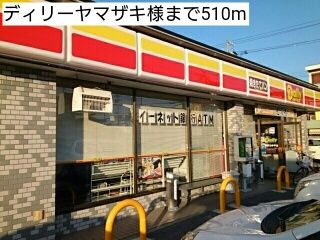 近くのコンビニまで510m（徒歩7分）