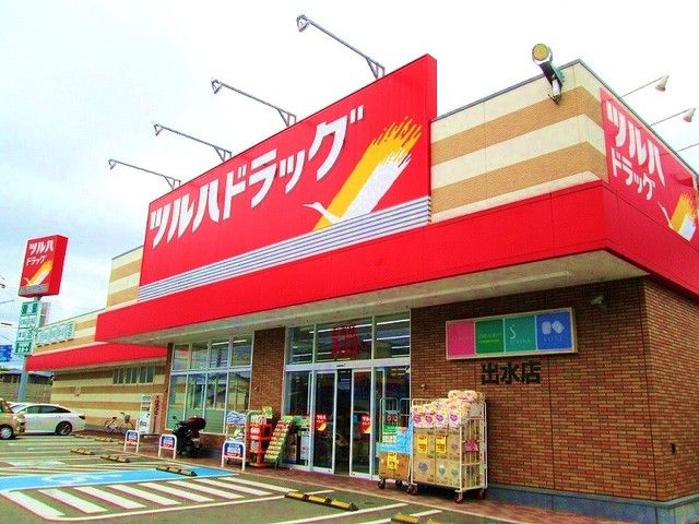 近くのドラッグストアまで850m（徒歩11分）