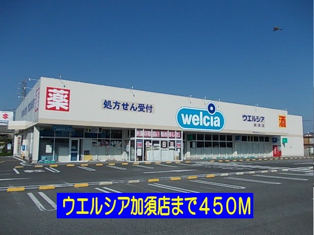近くのドラッグストアまで450m（徒歩6分）