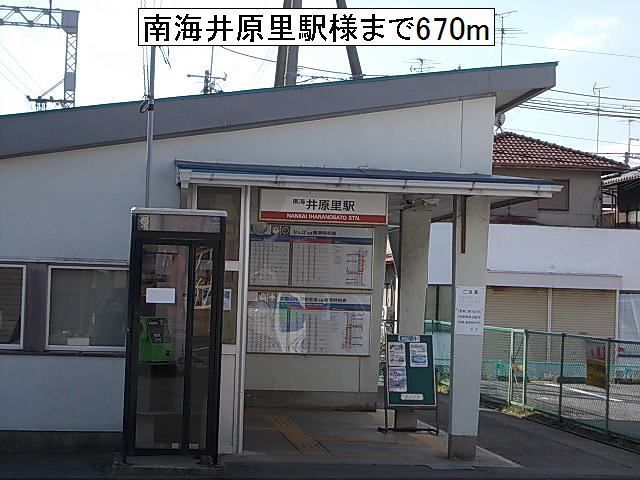 近くの南海　井原里駅様まで670m（徒歩9分）