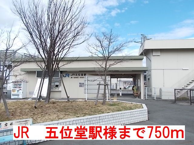近くのJR 五位堂駅様まで750m(徒歩10分)