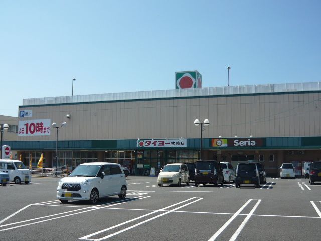 近くのタイヨー枕崎店まで1,750m（徒歩22分）