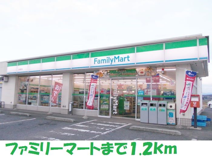 近くのファミリーマート江刺岩谷堂店まで1,200m（徒歩15分）