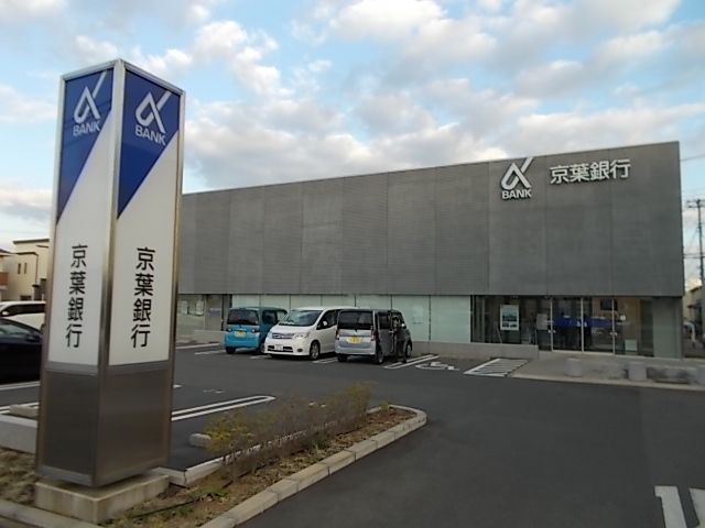 近くの京葉銀行まで350m(徒歩5分)