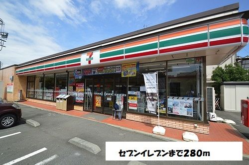 近くのコンビニまで280m（徒歩4分）