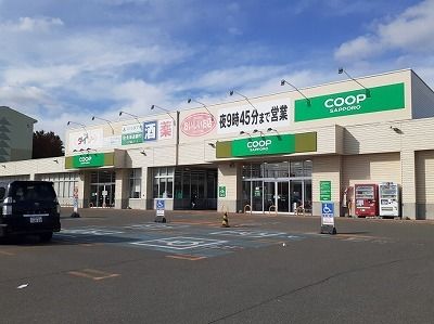 近くのコープさっぽろ　きよみ店まで1,100m（徒歩14分）