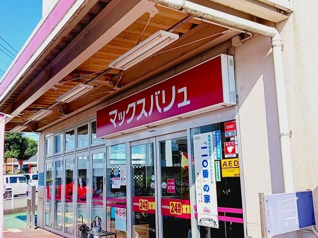 近くのマックスバリュ 富士宮 宮原店まで190m(徒歩3分)