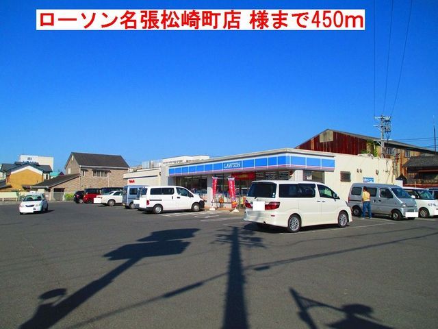 近くのローソン名張松崎町店様まで450m(徒歩6分)