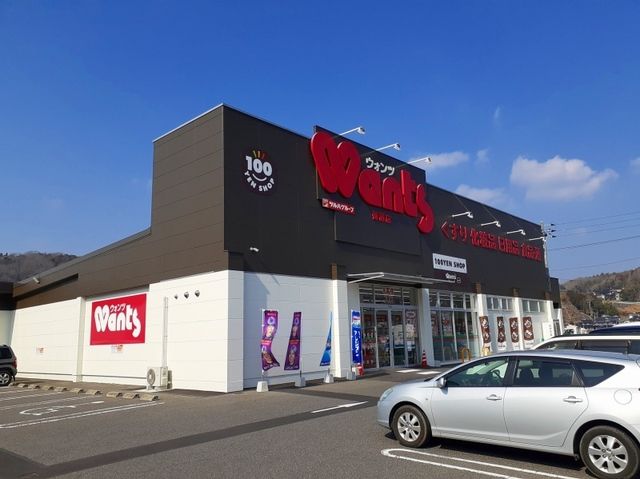 近くのウォンツ御調店まで350m（徒歩5分）