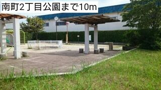 近くの南町2丁目公園まで10m（徒歩1分）