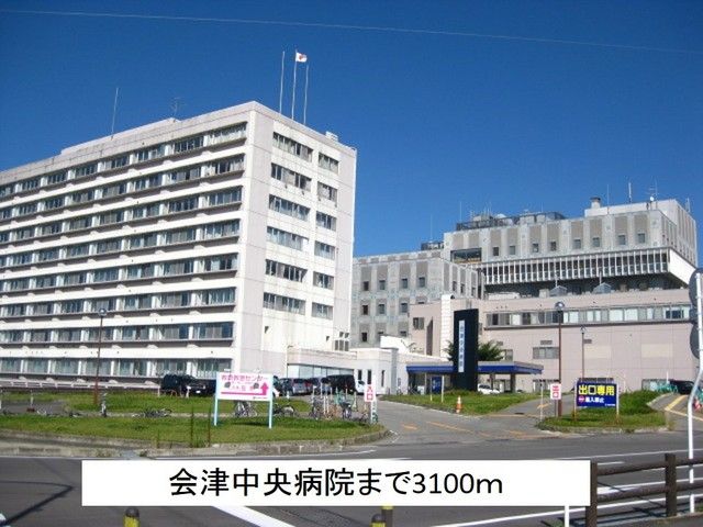 近くの会津中央病院まで3,100m(徒歩39分)