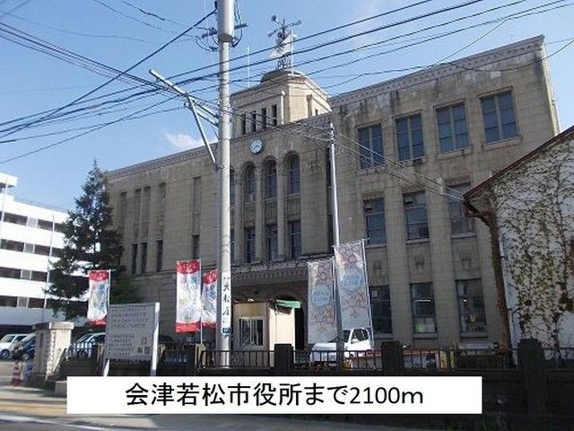 近くの会津若松市役所まで2,100m(徒歩27分)