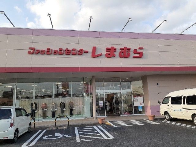近くのしまむらまで420m（徒歩6分）