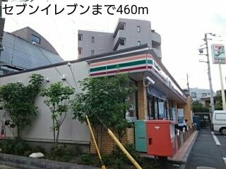 近くのコンビニまで460m（徒歩6分）