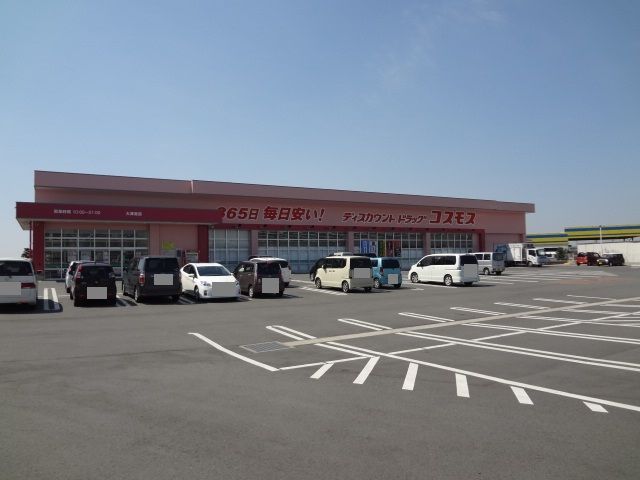 近くのコスモスまで950m（徒歩12分）