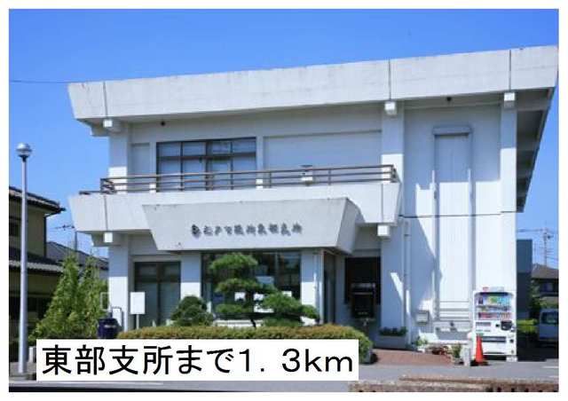 近くの東部支所まで1,300m（徒歩17分）