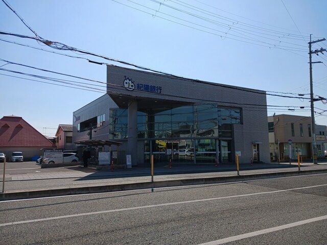 近くの紀陽銀行六十谷支店様まで800m(徒歩10分)